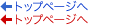�g�b�v�y�[�W��